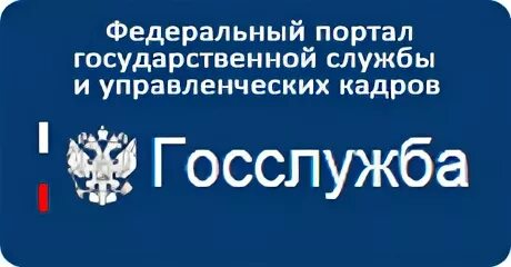 Единая информационная система управления кадровым составом государственной гражданской службы РФ.