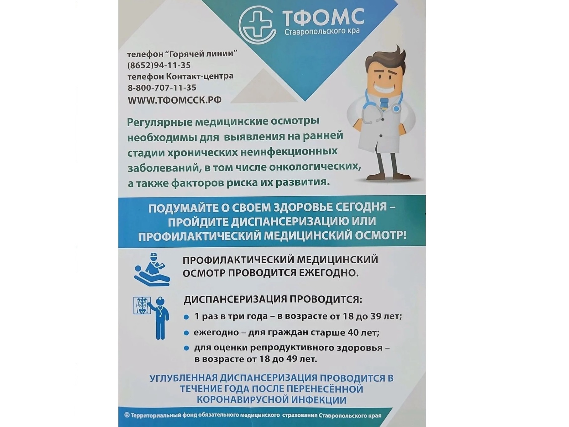 Диспансеризация и профилактический медицинский осмотр.