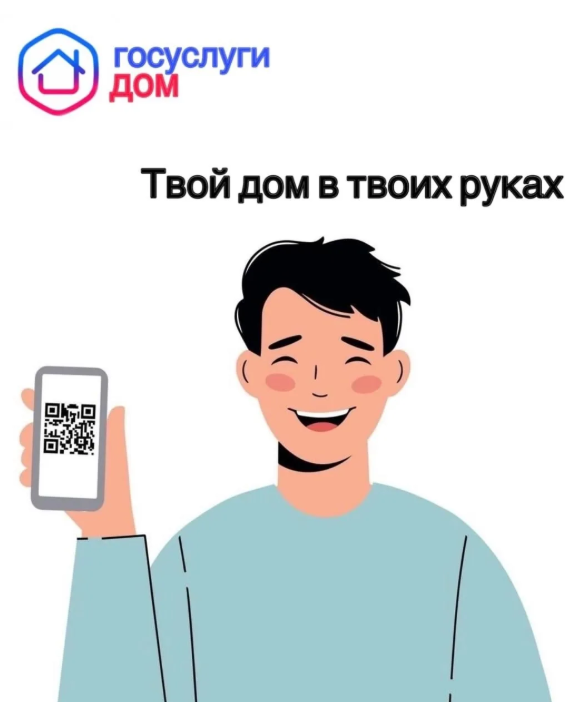 Подать заявку в управляющую организацию удобнее через приложение «Госуслуги.Дом».