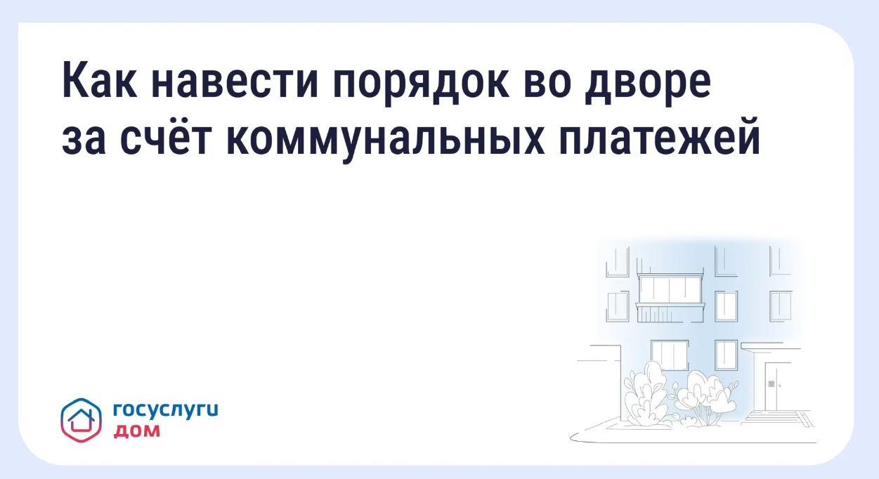 Жителям Ставрополья на заметку: Как навести порядок во дворе МКД.