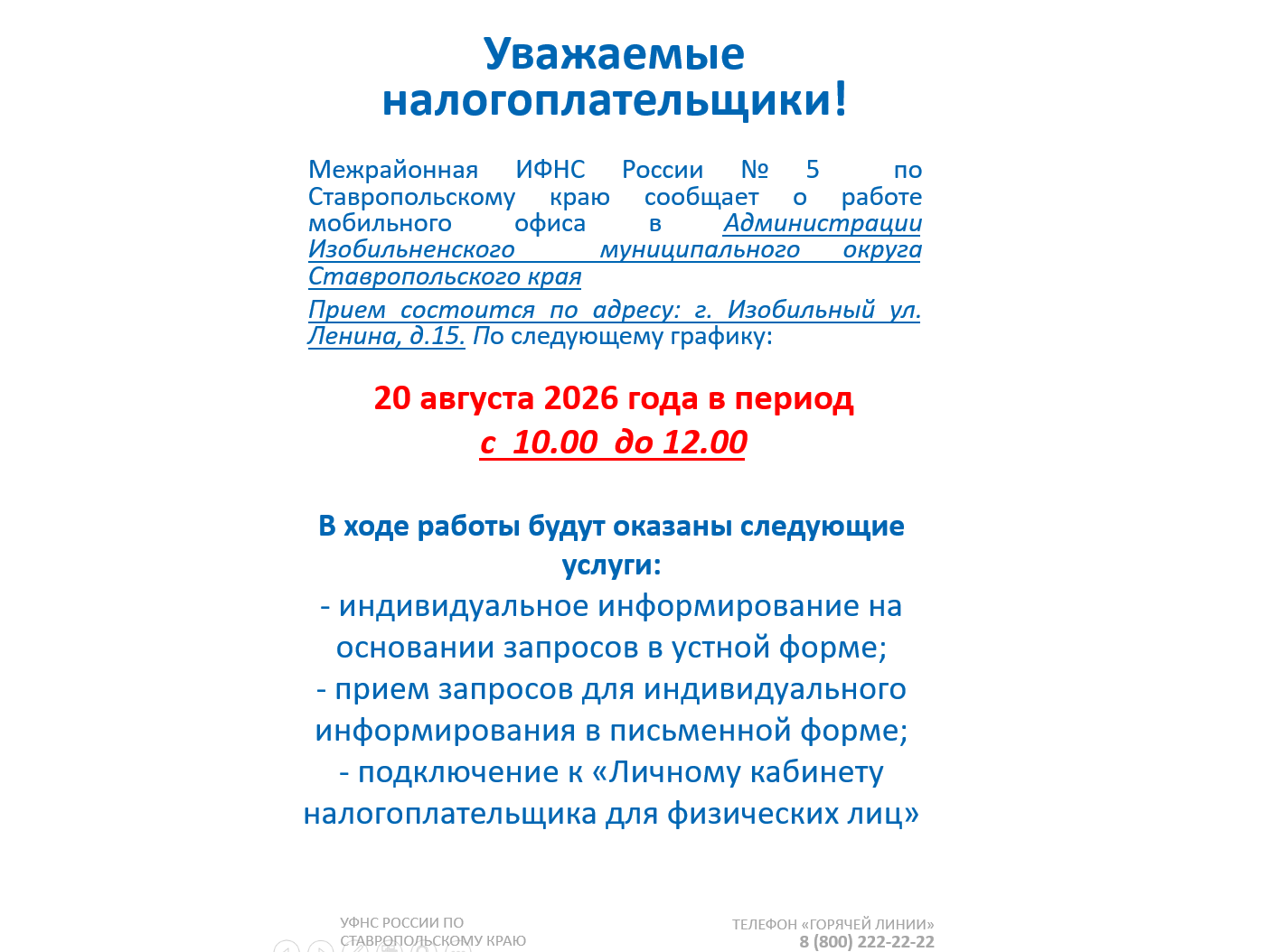 ВНИМАНИЕ!.