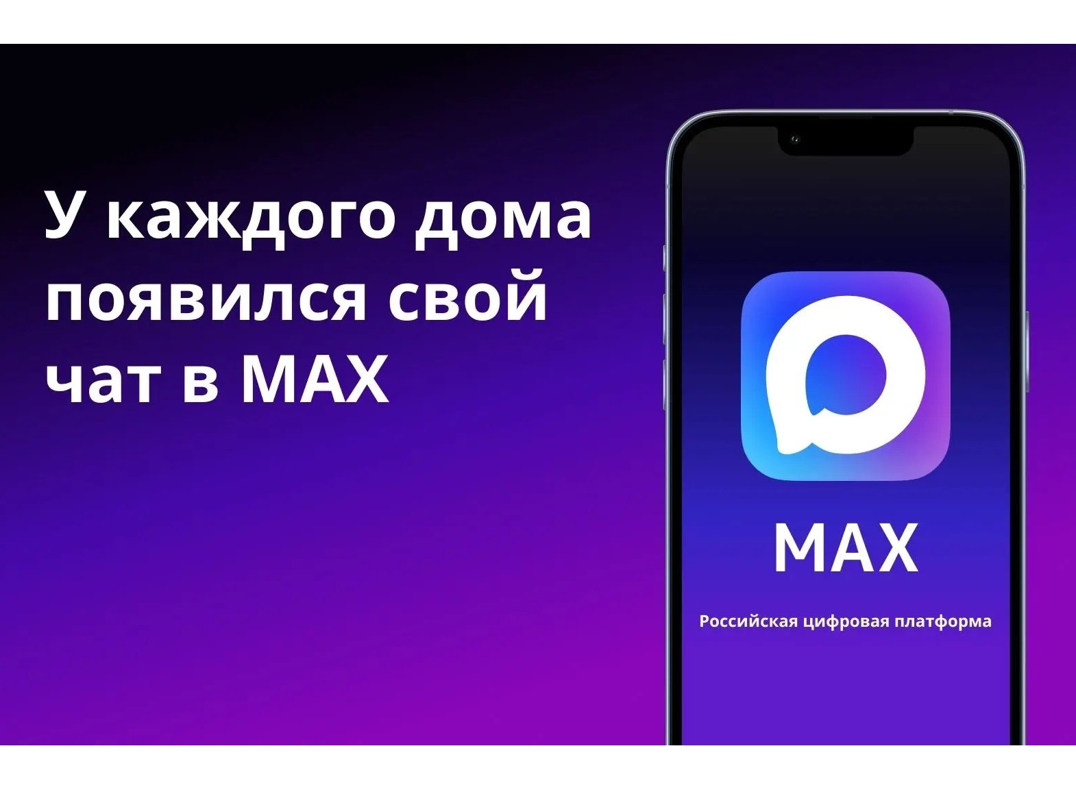 Домовые чаты в МАКС: преимущества участия для жителей многоквартирного дома.