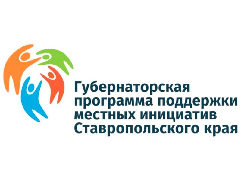 Администрация Изобильненского муниципального округа Ставропольского края объявляет о проведении конкурсного отбора инициативных проектов на 2027 год..