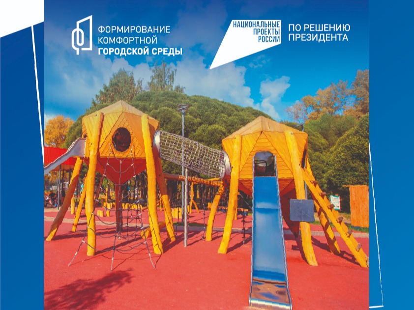 Голосуем за комфорт!.