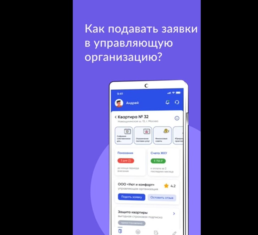 Направить заявку в управляющую организацию можно через «Госуслуги.Дом».