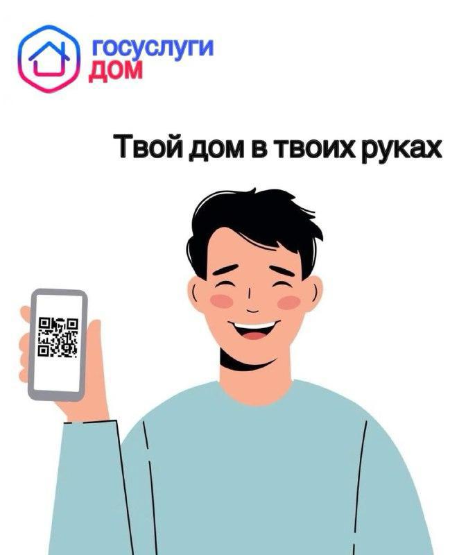 Приложение «Госуслуги.Дом» используют более 150 тыс. жителей Ставрополья.