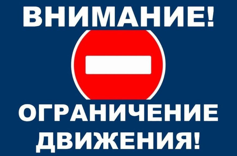 Временное ограничение движения.