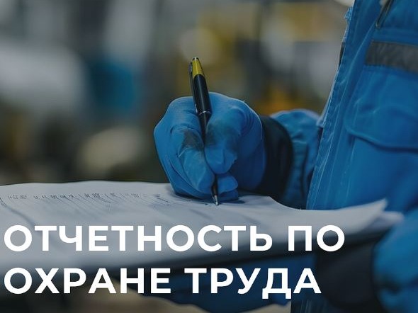 Мониторинг состояния условий и охраны труда у работодателей.