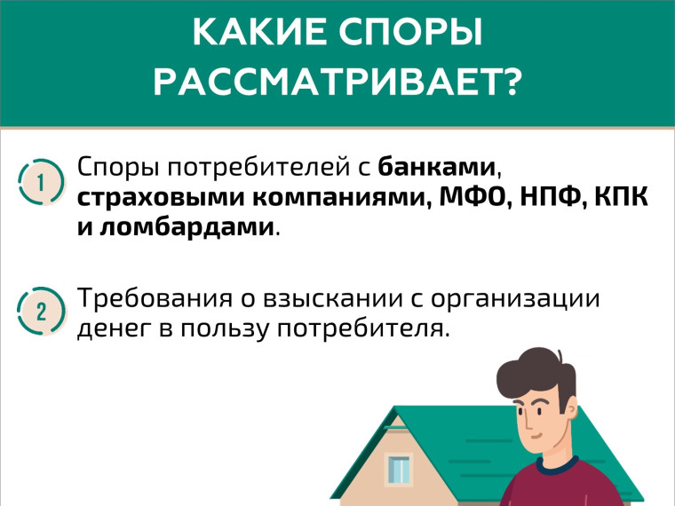 Кто такой финансовый уполномоченный и как он сможет вам помочь?.